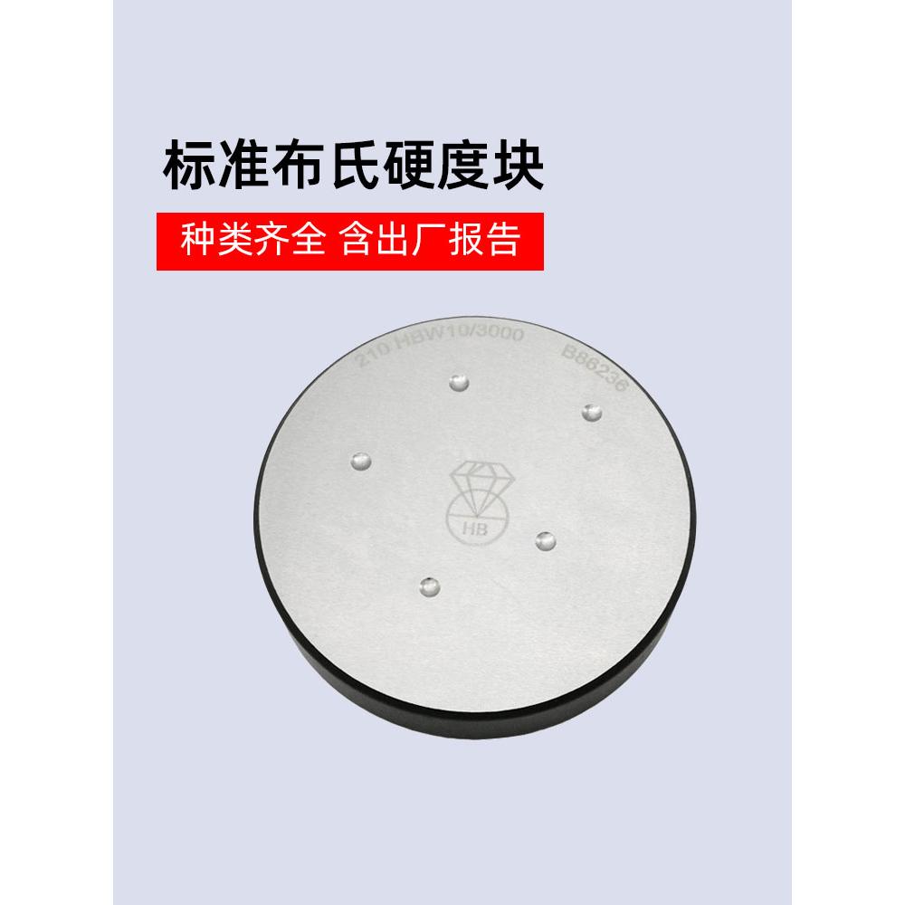 钻石牌布氏硬度块5/750标准测试块10/3000硬度计标准块锤击布氏条