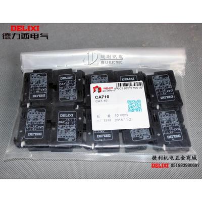 德力西CA7-10/01触点 交流接触器辅助触头配CDC1 NC3常开常闭触点