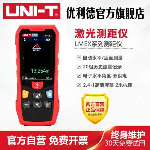 优利德LM50EX/LM70EX/LM100EX红外激光测距仪手持式高精度电子尺