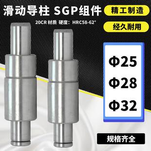 100 導(dǎo)柱導(dǎo)套 SGP滑動導(dǎo)柱 Φ25 120 外導(dǎo)柱組件 130 250mm