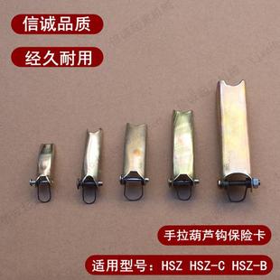 整套 手拉葫芦配件 弹簧卡板 起重滑车安全卡 倒链吊钩保险扣