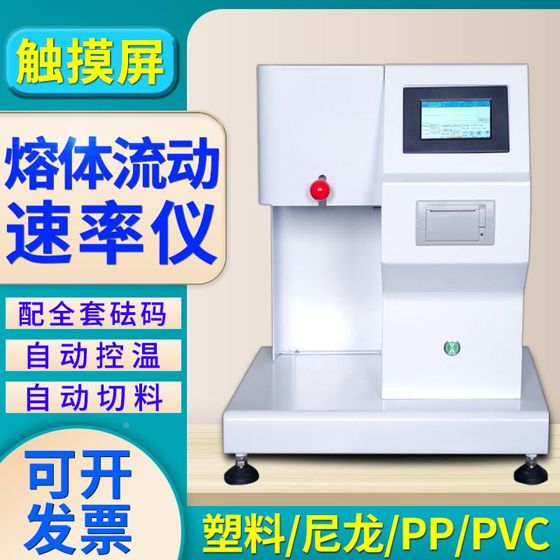 熔融指数仪塑胶溶脂测试仪PEPP熔指仪尼龙塑料颗粒熔体流动速率仪