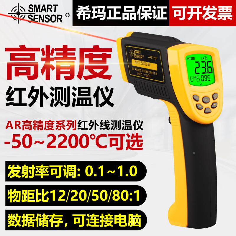 希玛AR872D高温型红外测温仪 工业手持检温枪非接触式温度计 包邮