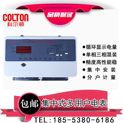 多用户电表集中式DDSH组合智能电表KD型刷卡联网DF485远程抄表