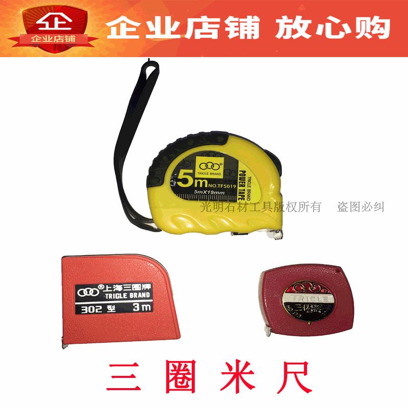 三圈牌2m3m173型302型2米3米5米卷尺米尺钢卷尺石材专用米尺