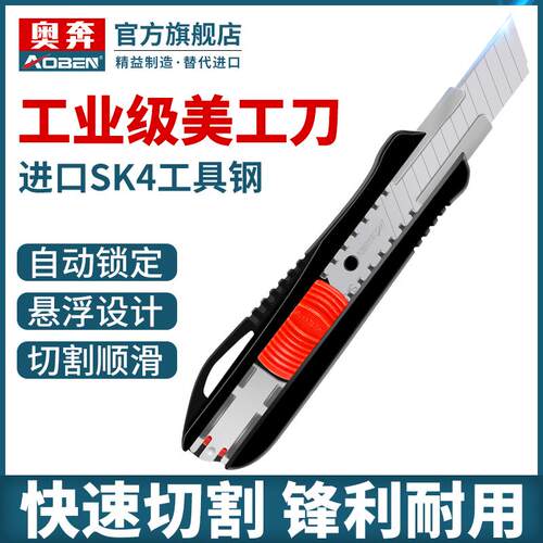 奥奔美工刀工业用重型加厚裁纸工具刀进口刀片大号刀架壁纸刀切割