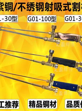 隆兴G01-100型割枪氧气乙炔割炬射吸30型割枪100型不锈钢割枪割嘴
