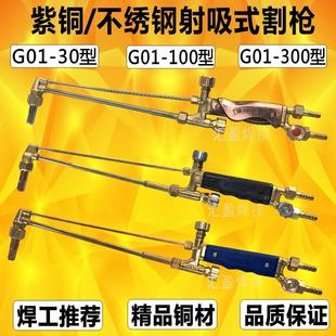 隆興G01 100型割槍氧氣乙炔割炬射吸30型割槍100型不銹鋼割槍割嘴