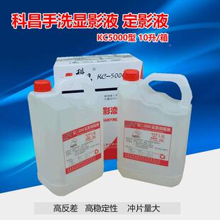 科昌KC5000显影液定影液套装 通用1桶净含量5升 工业探伤浓缩套药