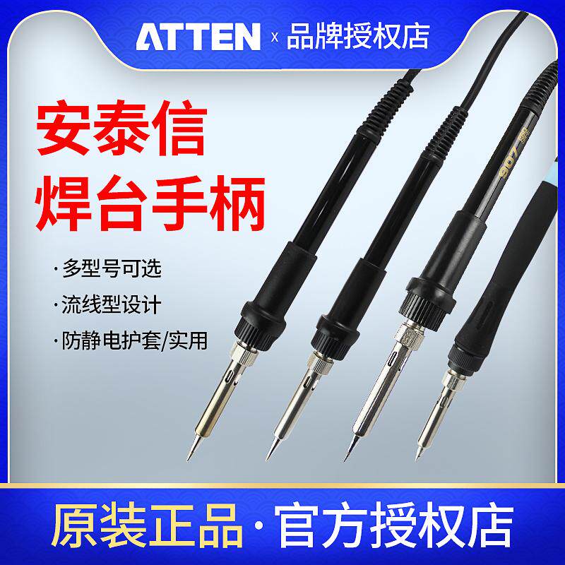 安泰信恒温电烙铁焊台AT936b/937/907/852D/8586热风枪烙铁手柄