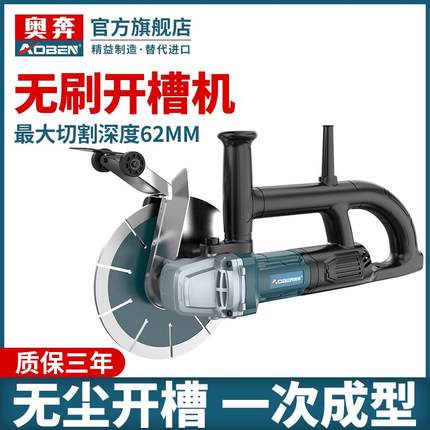 奥奔无刷开槽机水电安装神器一次成型无尘电工线槽切槽割墙切割机