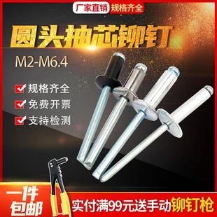 M3.2M4M5M6.4 金超铝铆钉拉柳钉304不锈钢抽芯铆钉圆头钉卯钉抽心