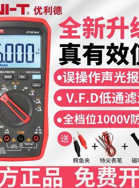 优利德UT15BMAX数字万用表防烧高精度多功能万能表真有效值UT17B