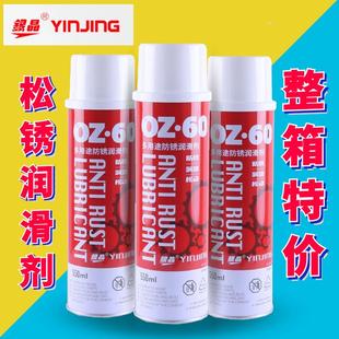 银晶OZ60 多用途防锈润滑剂 正品 WO60 550ML 除锈 润滑