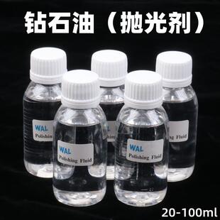 钻石油抛光材料玉石抛光液翡翠玛瑙抛光膏钻石抛光油抛光稀释剂