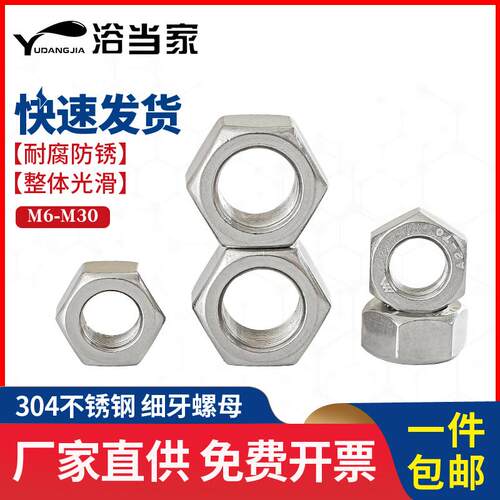 304不锈钢六角细牙螺母细扣螺丝帽M5M6M8M10M12M14M16M18M20M24mm