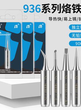 936焊台通用电烙铁头刀头型尖头洛铁头马蹄头内热刀口铬铁焊锡头