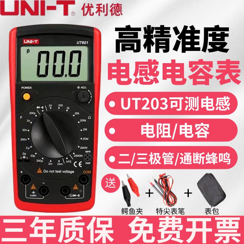 优利德UT601/UT602/UT603高精度数字电感电容表电镀电容表电阻表