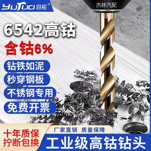 高硬度合金不锈钢专用含钴手电钻转打孔大全 羽拓高钴麻花钻头套装