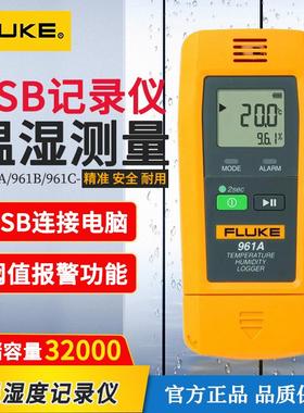 福禄克USB型温湿度记录仪961A/B/C冷柜仓储室内工业数显温度检测