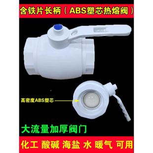ABS高密度球芯阀20 PPR热熔全塑球阀 25大流量大通径防腐耐腐阀门