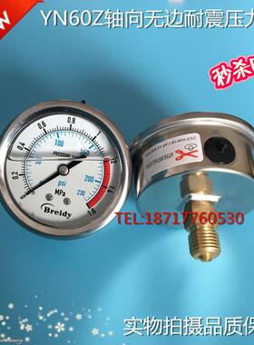 轴向无边耐震压力表YN60Z液压油压表0-1.6/4/6/10/16/25/40MPA