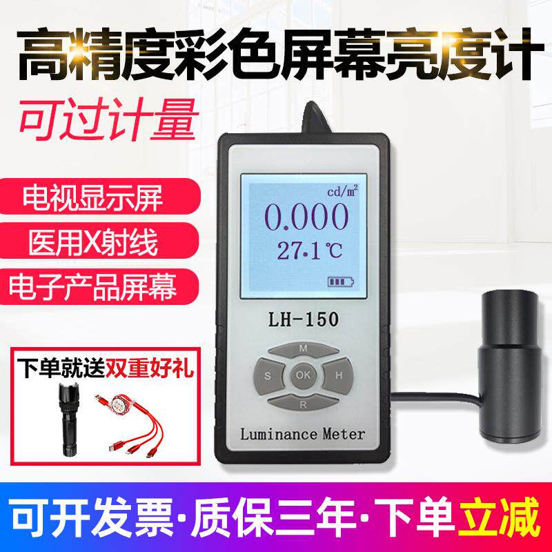 联辉诚LH150彩色屏幕亮度计LED液晶显示屏电视辉度计荧光屏测试仪