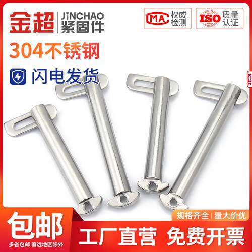 金超304不锈钢肘节栓舌销GB3473-83b型带舌插销船用销M8M10M12M14