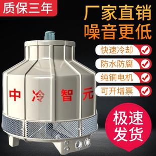 冷却塔冷水塔小型工业冷却塔玻璃钢冷却塔凉水塔降温水塔中冷智元