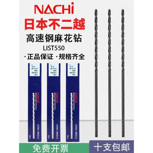 日本NACHI进口不二越LIST550高速钢直柄加长钻头不锈钢深孔荔枝钻
