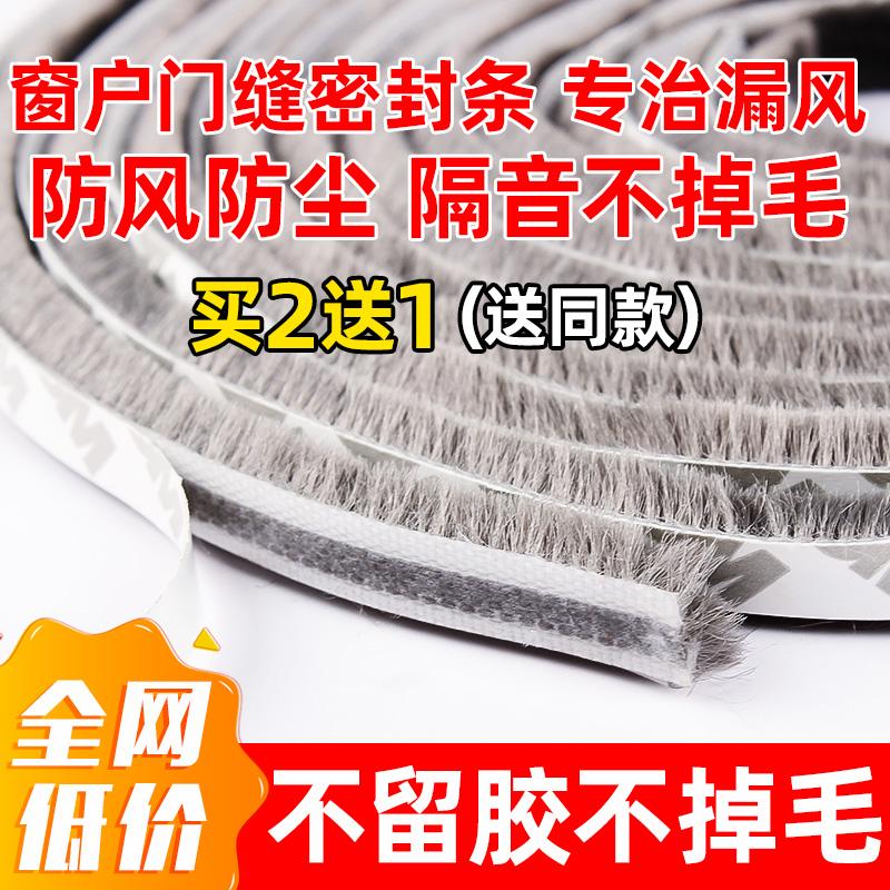门缝密封条窗户密封条玻璃门密封条门窗密封条毛条推拉门纱窗缝隙