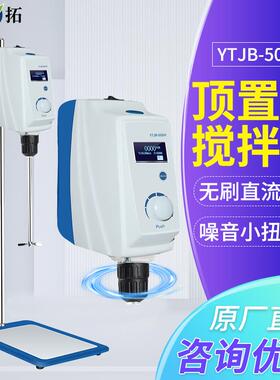 上海叶拓YTJB-50SH顶置搅拌器实验室电动LCD数显立式搅拌机分散机