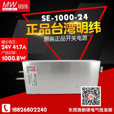 明纬 SE-1000-24 1000.8W 24V 大功率开关 电源直流稳压 工控LED