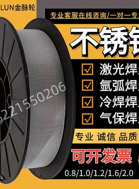 不锈钢实心焊丝304/308LSI/309/321/347/2209/316L/310气保激光丝