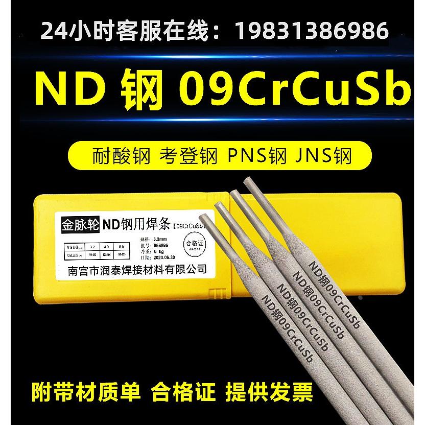 ND钢焊条J507NiCu J506 J556NiCrCu耐候钢气保焊丝09CrCuSb氩弧焊