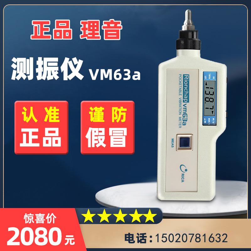 理音华太vm63a手持测振仪数显高精度便携式振动检测电机故障震动
