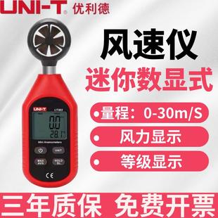 优利德UT363迷你风速仪数显风速计小巧高精度风量风力测量仪器