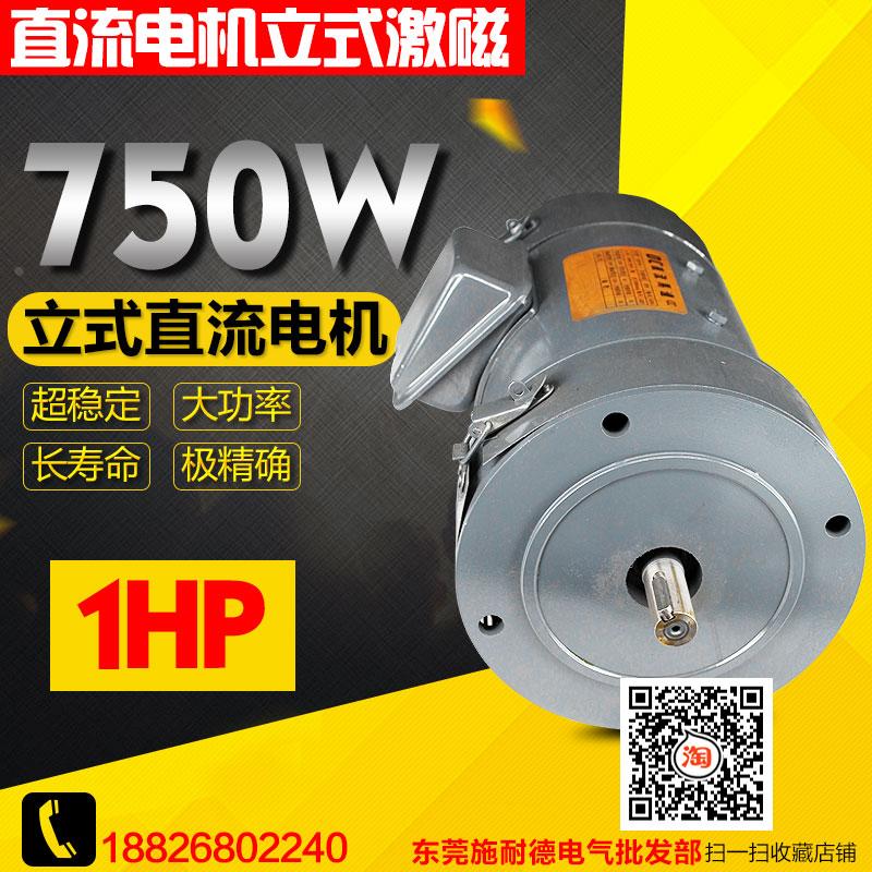 直流电机 1HP立式 激磁ZD97B DC200V 750W 调速电机马达 直流马达