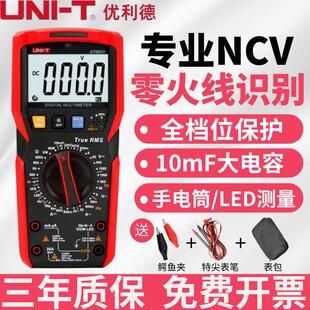 优利德UT89X万用表专业级NCV高精度防烧电工全自动智能多功能电容
