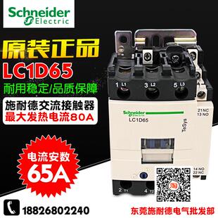 Schneider/施耐交流接触器LC1D65AB7C AM7C AQ7C AF7C 24V~380V