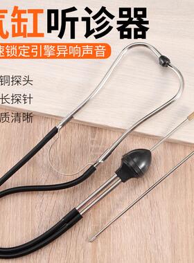 汽车异响修车气缸听诊器汽修工具机械设备发动机工业检测维修设备