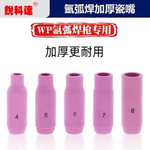 26配件10N焊把瓦嘴咀保护套3 号 氩弧焊枪瓷嘴WP