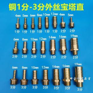铜外丝宝塔接头1分2分3分格林头4 8水嘴硅胶软管油管气管水咀