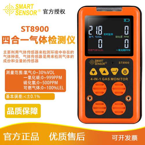 希玛ST8900 四合一气体检测仪 ST8990高精度检漏泵吸式气体测漏仪