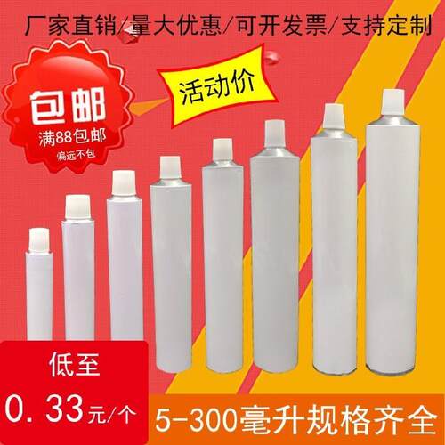 牙膏皮铝皮软管分装胶水颜料油漆空白铝管点胶管金属管牙膏管空铝