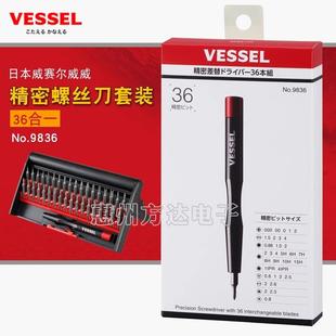 家用小起子多功能维修拆机工具组套 日本VESSEL威威精密螺丝刀套装