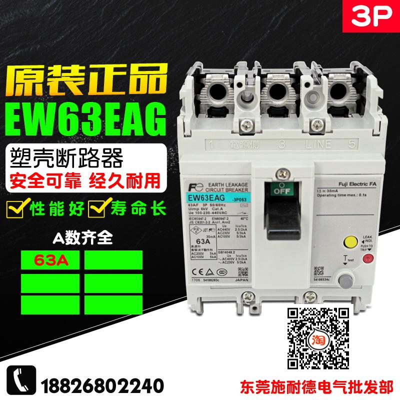 正品 富士EW63EAG 3P 63A 漏电断路器 过载短路保护  塑壳断路器