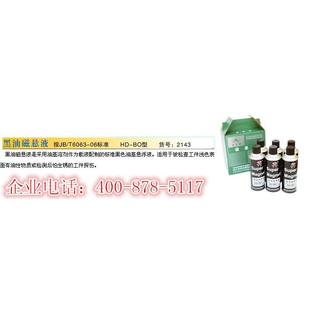 正品 探伤剂 宏达HD YN荧光RO红油BO黑油RW红水YW水基YO油基磁悬液