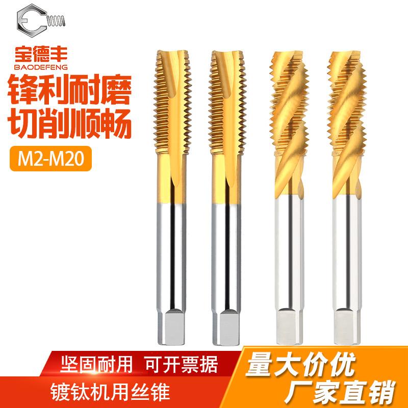 机用丝锥镀钛不锈钢专用丝攻先端直槽丝锥螺旋攻丝M2M3M4M5M6-M20