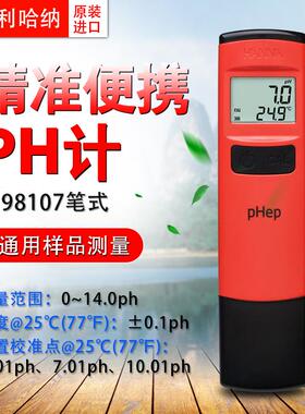 意大利哈纳 HI98107微电脑笔式酸度 PH计 酸度测定仪  原装现货